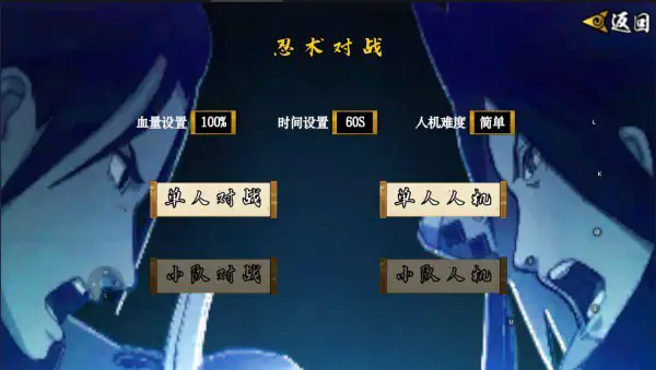 像素火影次世代(u鼬神) - B站UP主U鼬神开发的火影动作手游 Hero图