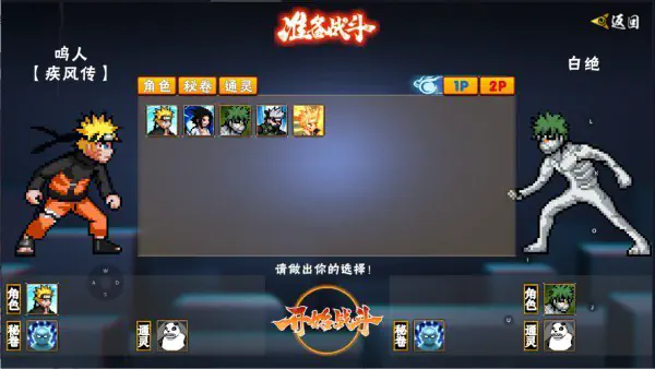 像素火影次世代(u鼬神) - B站UP主U鼬神开发的火影动作手游 Hero图